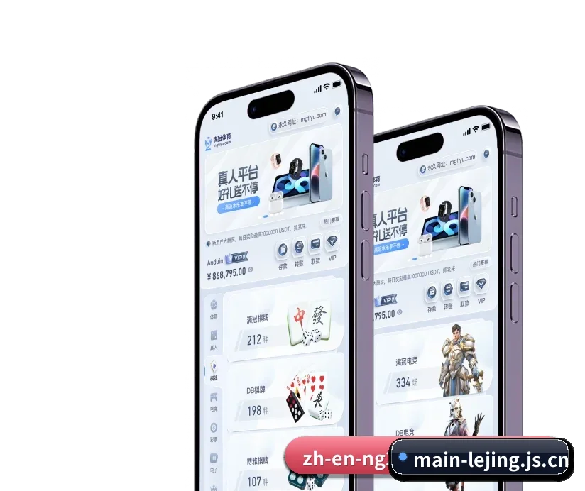 乐竞体育 APP 深度功能